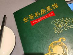 -金哥私房菜馆(张府园总店)