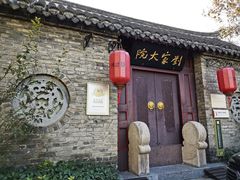 -天朝元辅-徐州民俗博物馆