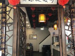 门面-秀嫂挞粿