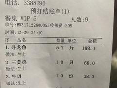 账单-渔文乐农庄