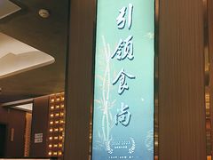 -南山翁新概念川菜(江宁万达广场店)