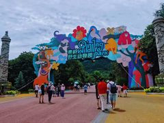 -西安秦岭野生动物园