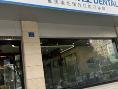 -瑞泰口腔(龙湖门诊)