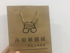 -丹阳眼镜总店(观前街店)