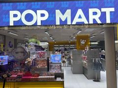 -泡泡玛特POPMART(蓝色港湾店)