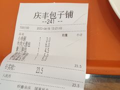 -庆丰包子铺(临河里店)