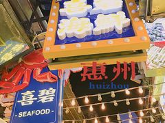 -桥东喜碧海鲜街(水东街店)