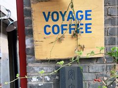 -VOYAGE COFFEE(北锣鼓巷店)