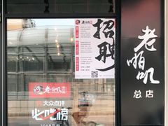 门面-老啪叽串炒饭(铁百店)