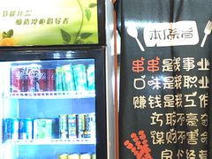 -老酱油炸社