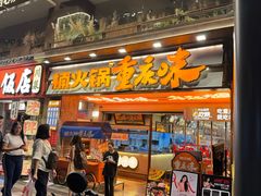 -楠火锅(太古里总店)
