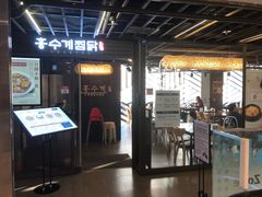 -弘寿鸡 安东炖鸡(명동1호점)