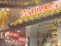 -塘屋烧烤·云南火塘烧烤品牌(春城慧谷旗舰店)
