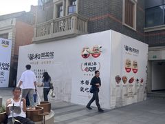 -丰盛里