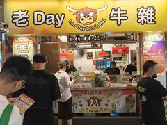 -老day牛杂(官也街总店)