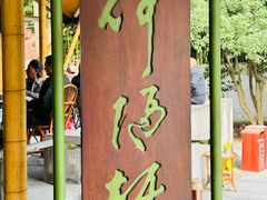 -上海方塔园-何陋轩