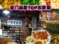 -竹庄餐馆·26年店(南昆山景区店)