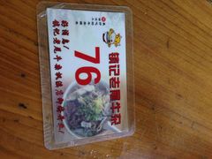 镇记老尾牛杂-潮镇老尾牛杂(环城西路店)