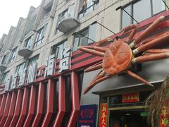 -阿拉斯加·海货(马王堆店)