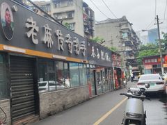 -巷子肥肠(科华巷店)