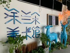 -涂兰朵国际儿童美术馆