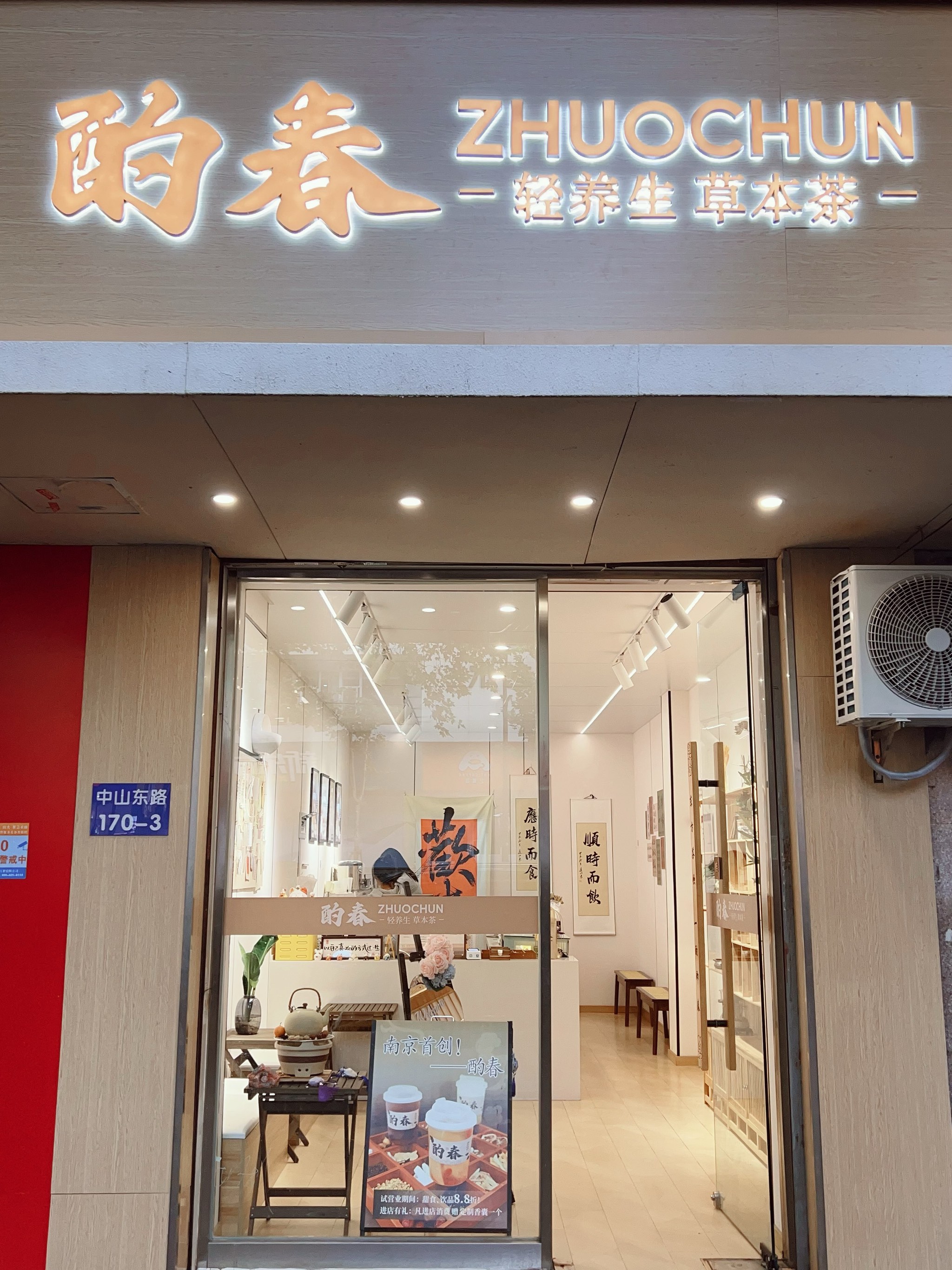 中药茶饮加盟(上海中药茶饮加盟)