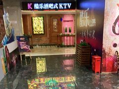 -欢乐迪KTV(南京夫子庙三山街店)