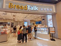 门面-BreadTalk面包新语·烘焙蛋糕(领展购物广场店)
