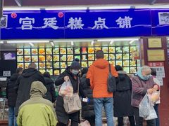 门面-宫廷糕点铺