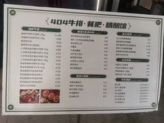 -404干式熟成牛排馆•聚会餐厅