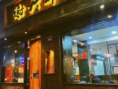 门面-谢大牛馆·中式卤牛排(老店)