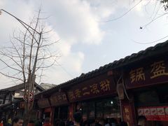 -洞子口张老二凉粉(文殊院店)