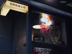 门面-金龙咖喱
