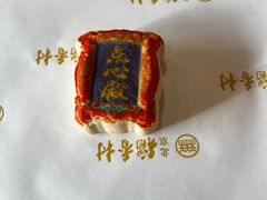 -北京稻香村(零号店)