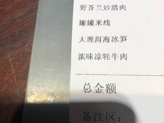 -味道云南·云朵山歌(东方都会广场店)