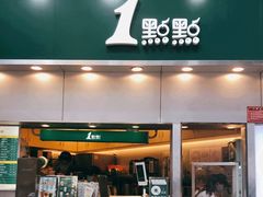 门面-1点点(水围店)