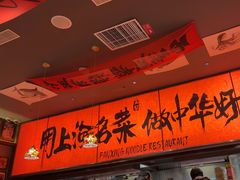 -王繁星面馆(西安熙地港店)