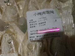 -吉祥馄饨(牡丹园店)