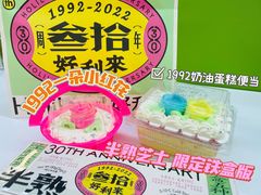 -好利来(四惠店)
