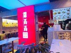 门面-鼎高高陕西美食(北京华联天通苑购物中心)