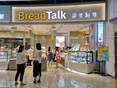门面-BreadTalk面包新语·烘焙蛋糕(领展购物广场店)