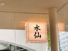 -BeauTea水仙(coco park店)