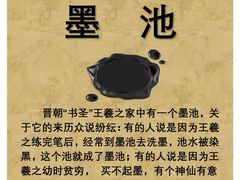 -墨池公园