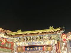 -古文化街旅游区