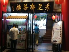 -采芝斋评弹茶馆(观前街店)