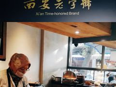 -清真盛志望麻酱酿皮·非遗老字号