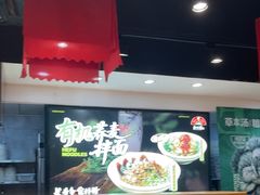 -和府捞面(天河领展广场店)