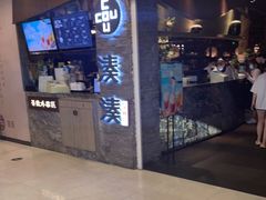 门面-湊湊火锅·茶憩(杭州湖滨银泰in77店)