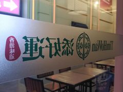 -添好运点心专门店(百老汇店)