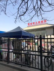 -西安市儿童医院门诊